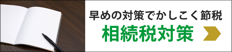 贈与税の計算シミュレーション を使って30秒で簡単試算