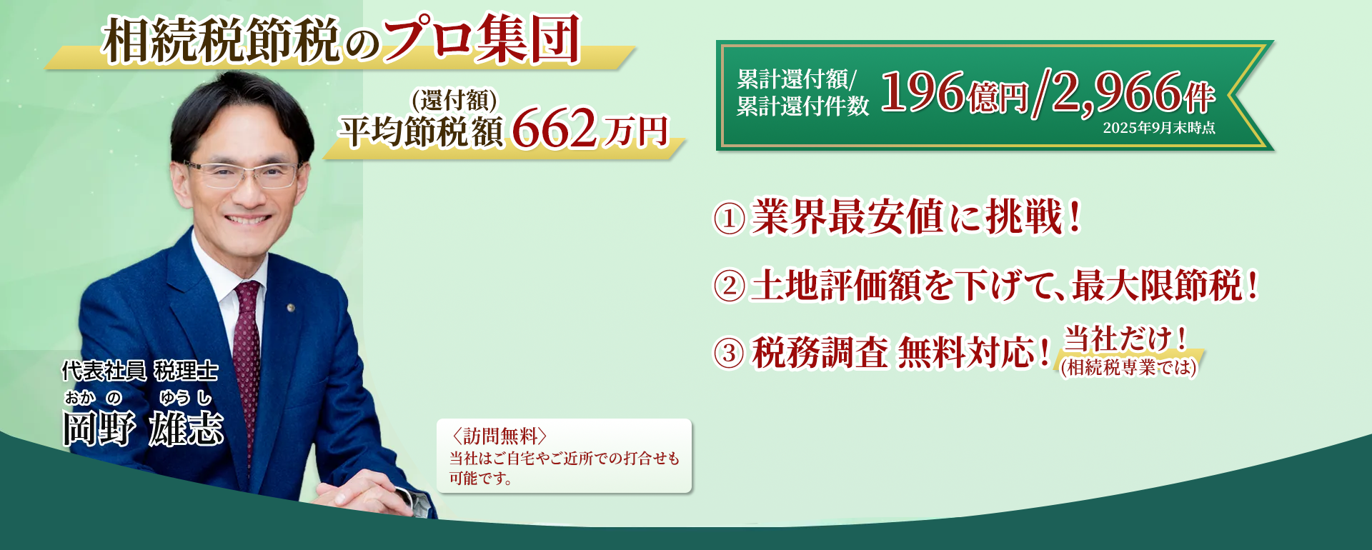 岡野相続税理士法人:相続税節税のプロ集団による相続税申告を 【全国5支店/スタッフ71名】新横浜駅本店 東京駅支店 池袋支店 立川駅支店
