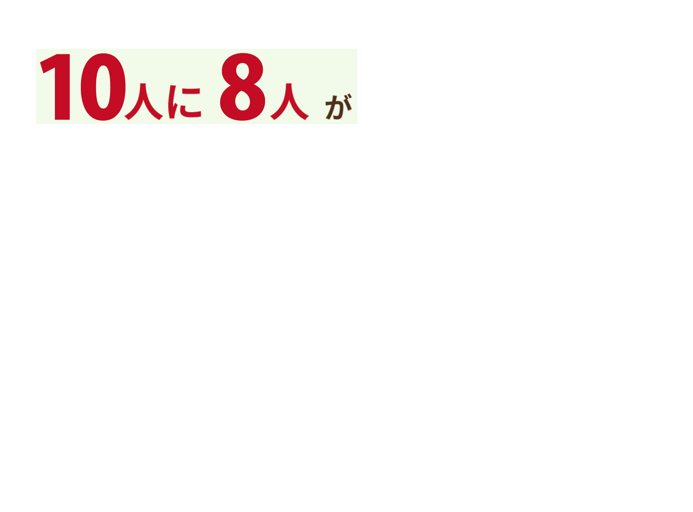 10人に8人が土地評価の間違いによって相続税を払いすぎています！