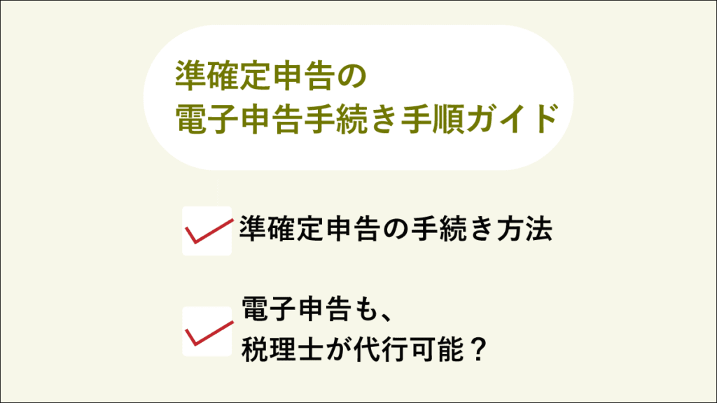 準確定申告の電子申告 相続人のためのe Tax手続き手順ガイド