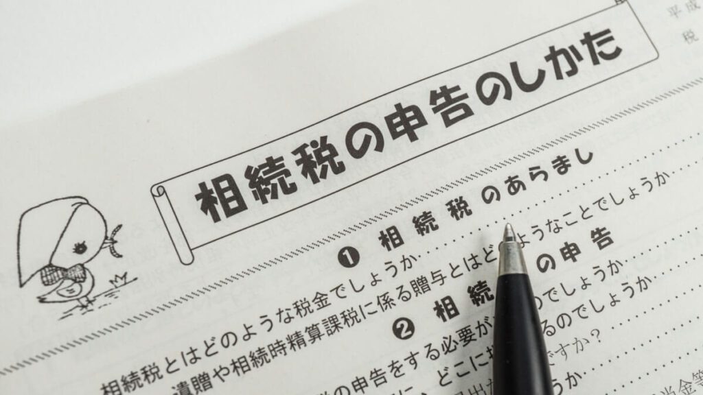 相続税申告を自分でやってみる 手続きの手順について解説 相続税専門の岡野雄志税理士事務所