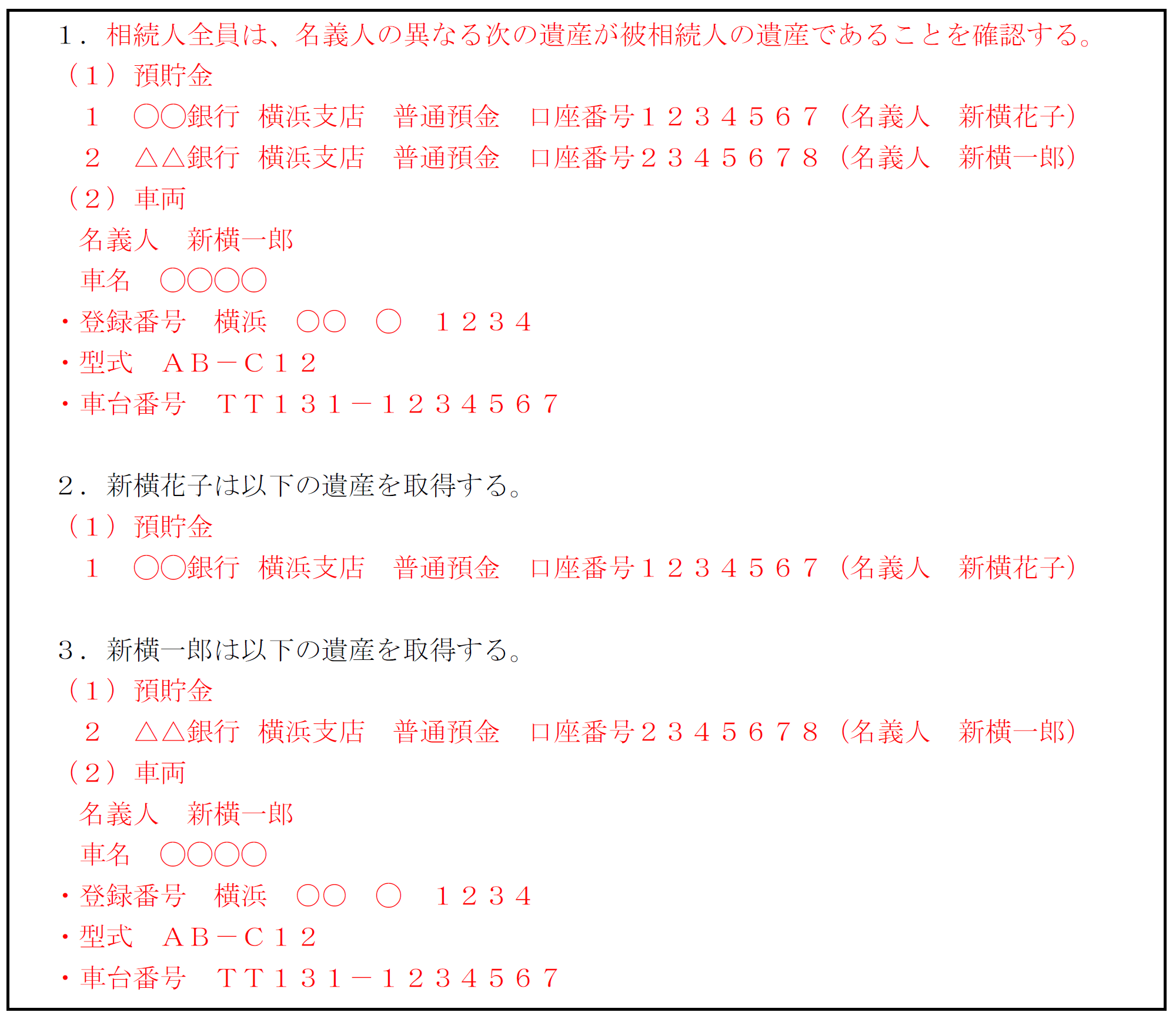 遺産分割協議書の文例集とng文例も をご紹介 相続税専門の岡野雄志税理士事務所